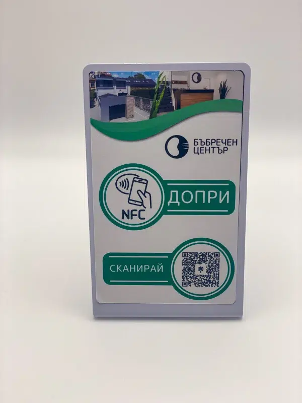 NFC табела