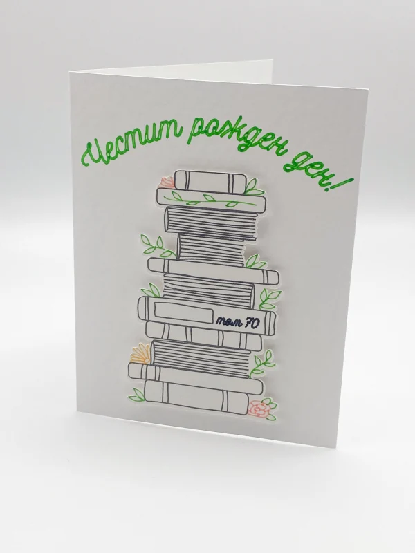 картичка с книги