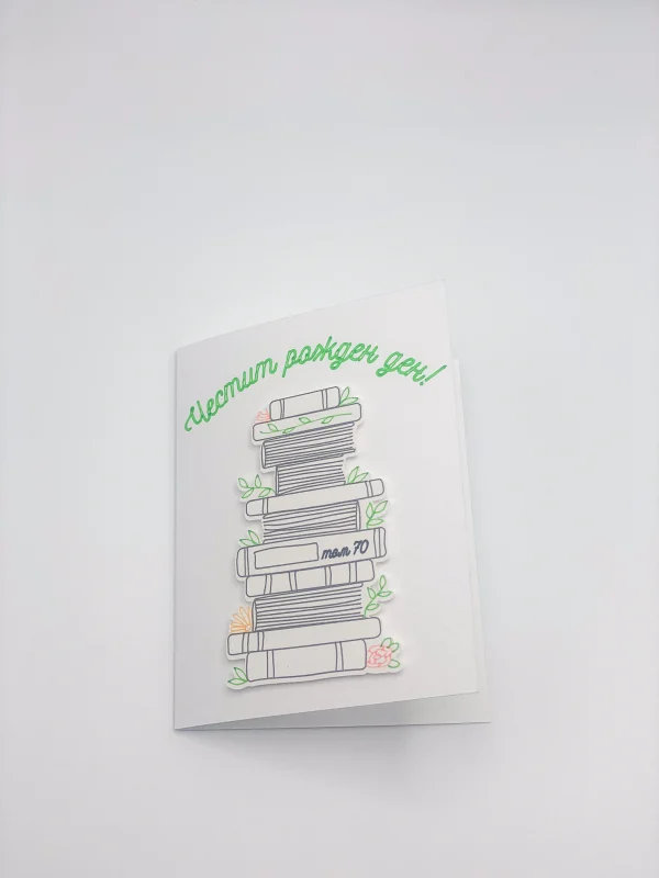 картичка с книги