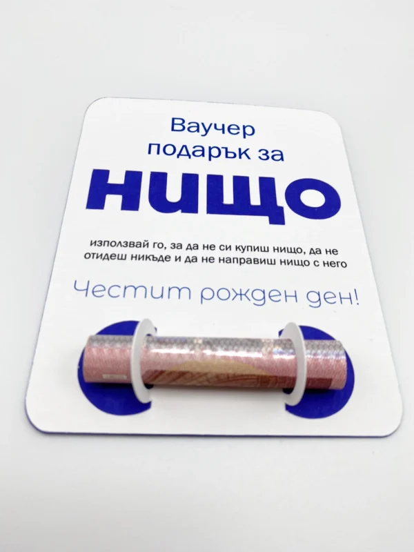 ваучер за банкноти