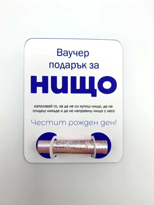 ваучер за банкноти